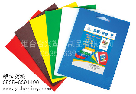 塑料菜板、塑料菜墩