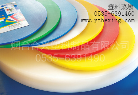 塑料菜墩 塑料菜墩